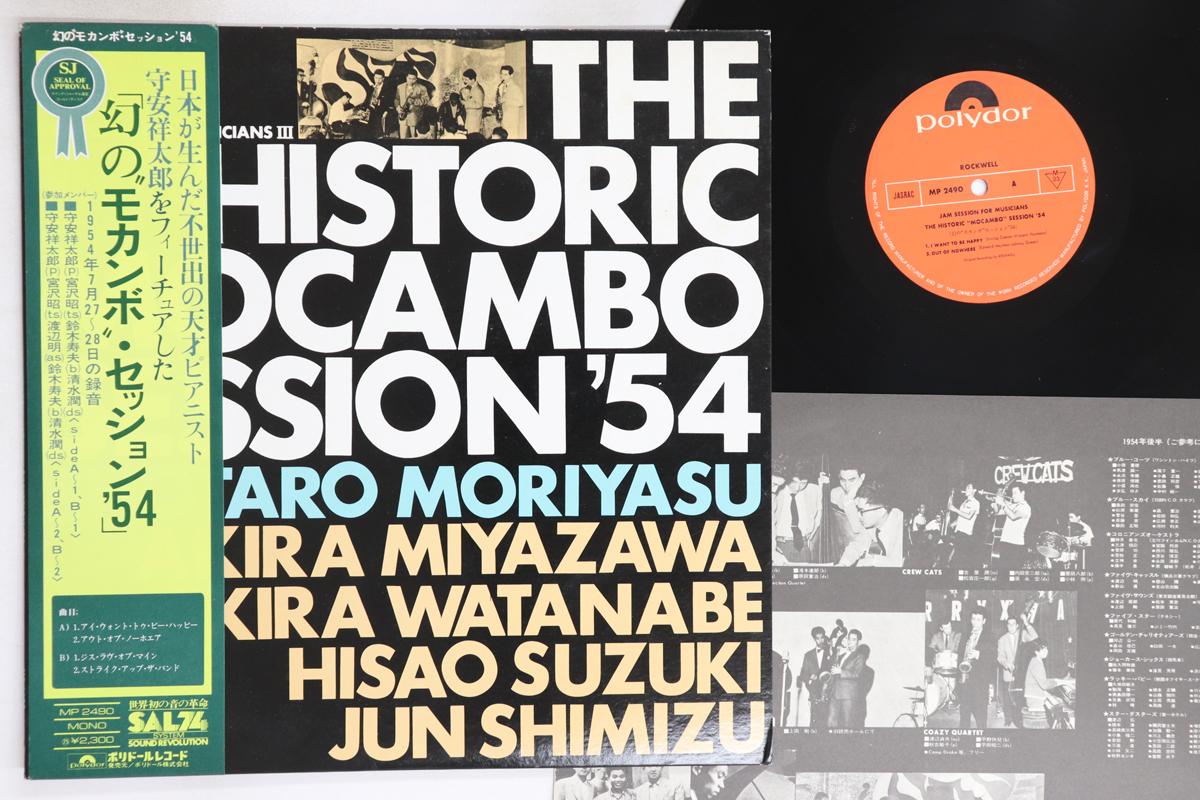 

LP Record SHOTARO MORIYASU - Historic Mocambo Session 54 MP2490 POLYDOR 1975 Japan Obi Jazz Used