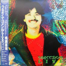 

LP Record YOSHIHIRO NARUSE Urusakute Gomenne Live VIH28291 INVITATION 1987 Japan Obi Japanese PopRock Used