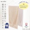 Melket Imabari Dry and Dry Room Top Student Slim Bath Towel Thin Hangable Quick Drying Water Absorbent Gauze Towel Room Drying Made In Japan Beige
