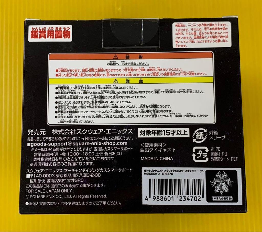 [USED] Yamata No Orochi "Dragon Quest" Metallic Monsters Gallery