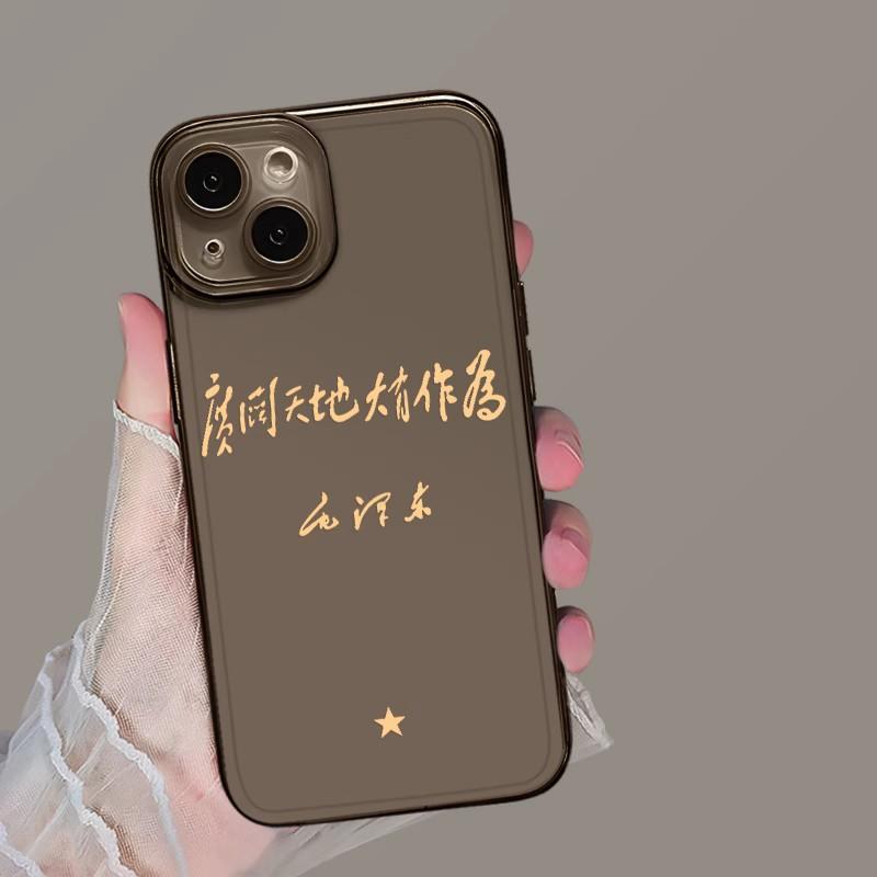 The Vast World Has Made Great Achievements. Apply To Apple 11 Text Transparent Black Mobile Phone Case Iphone11 To Serve the People