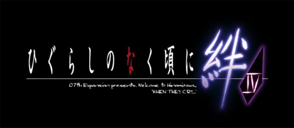 Higurashi When They Cry Bonds Volume 4 Bonds Limited Box (Limited Edition)