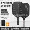 Professional Pickleball Paddle T700 Carbon Fiber Composite Lightweight Tournament Play