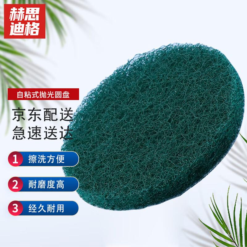 Hesidige JG-375 Self-Adhesive Scouring & Polishing Pad 4 inch (100mm)