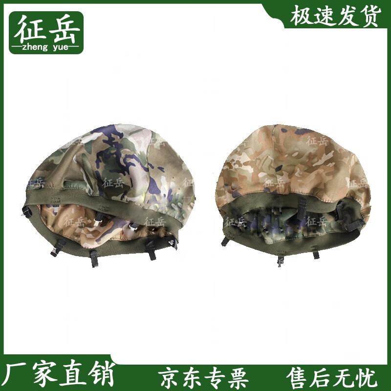 Zhengyue QGF03 Kevlar Helmet Cover