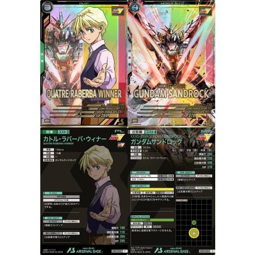 Arsenal Base) AB03-095 Quatre Labarba Winner AB03-040 Gundam Sandrock (Pilot & Mobile Suit 2-Piece Set) Wing