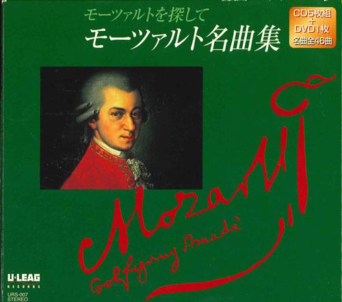 

CD VARIOUS - Mozart Masterpieces URS007 ULEAG 2006 Japan Classical Used