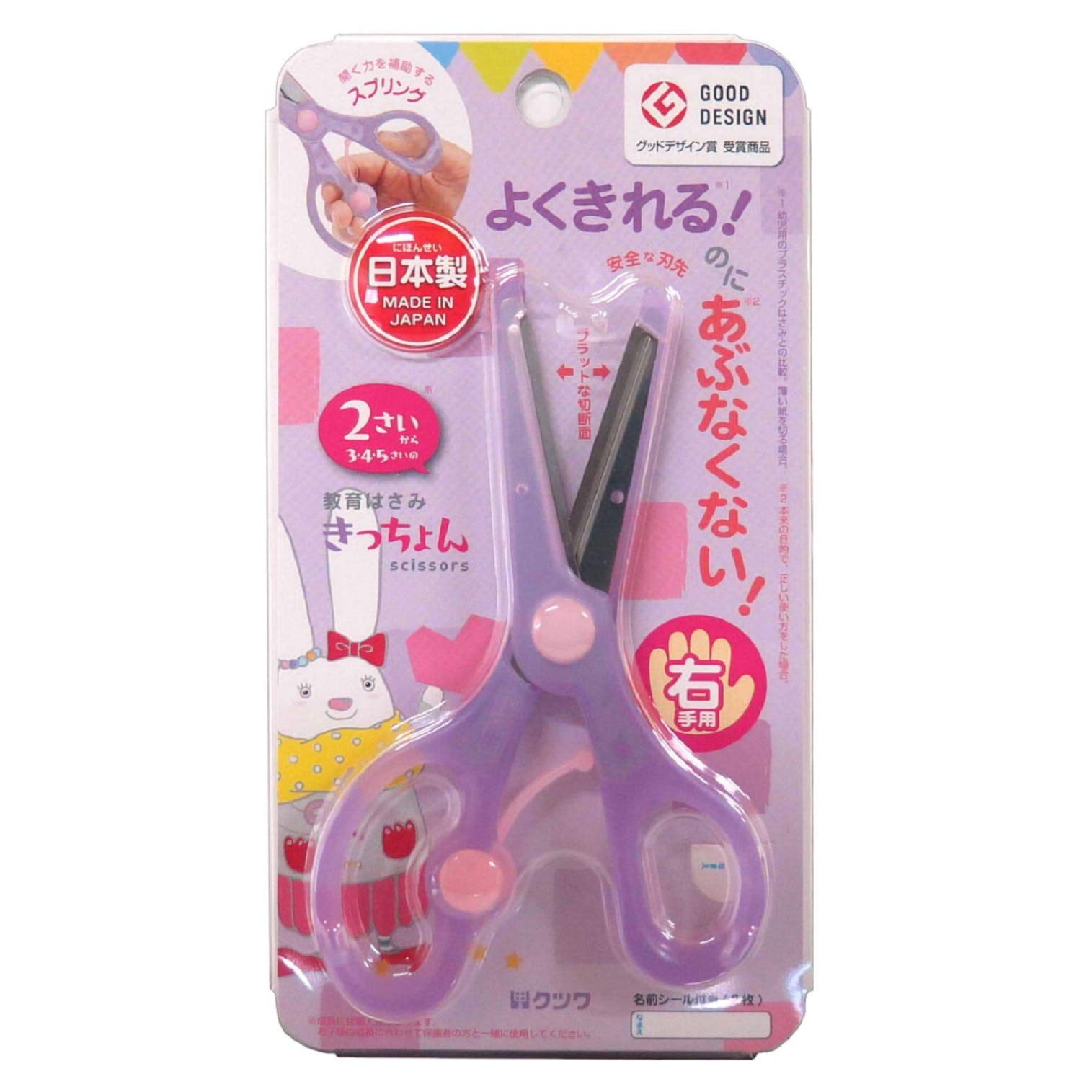 Kutsuwa STAD Scissors Kicchon SS112PU Purple