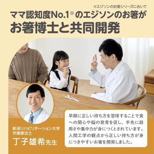 [Co-developed with the Chopstick Doctor] EDISONmama (Edison Mama) Edison Chopsticks Last Step for Children, Right Hand, Developing Self-Control, Corre