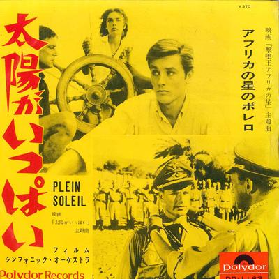 7inch Record FILM SYMPHONIC ORCHESTRA - Plein Soleil / Der Stern Von Afrika DP1183 POLYDOR 1960 Japan Soundtracks & Musicals Used