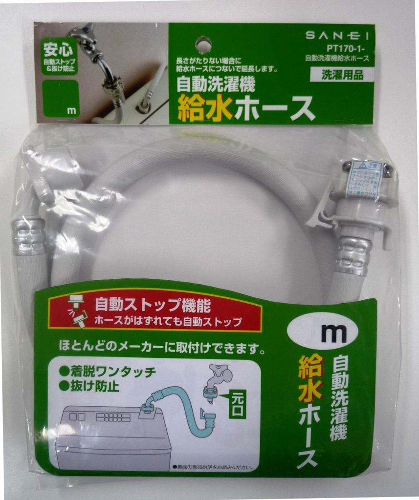 SANEI Washing Machine Water Supply Hose with Automatic Water Leakage Stop Function, One-Touch Connection, 2m, PT170-1-2