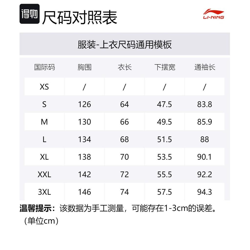 Li Ning Jacket Men's Ivory Black AJDT079-4