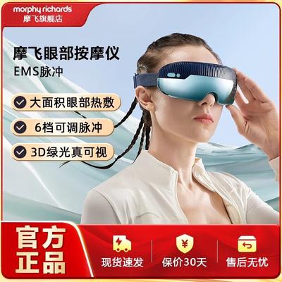 Morphy Smart Eye Massager MR-E5S CN Plug (adapter Included)