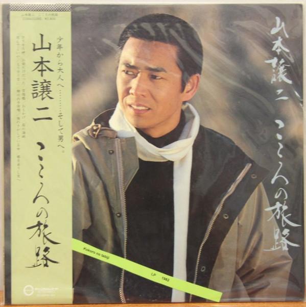 

LP Record YAMAMOTO JOUJI koKoronotabizi C28A0229 CANYON 1982 Japan Obi Japanese EnkaTraditional Used