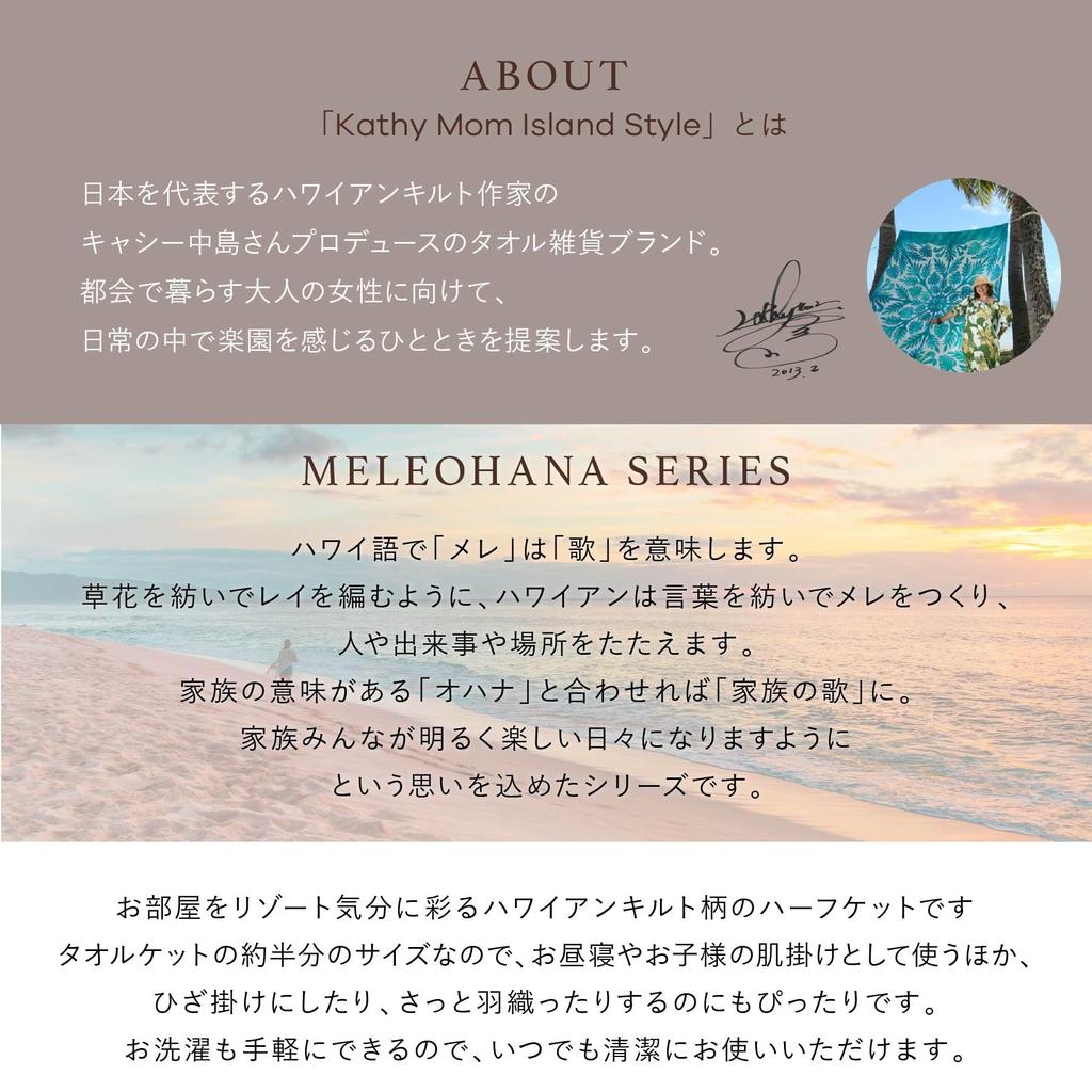 Mum Island Half Hawaiian Quilt Meleohana Shower Rot 90cm B x 140cm H [Cathy Style] Decke, Muster, Serie, 86105004, Handtuch, Damen, 86105004F,