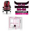 Yamashin Saw Red Alien Laser Level 4 1 Horizontal Red (Y'sGOD JAPAN) RA-06 (4-Direction Square, Vertical, Line)