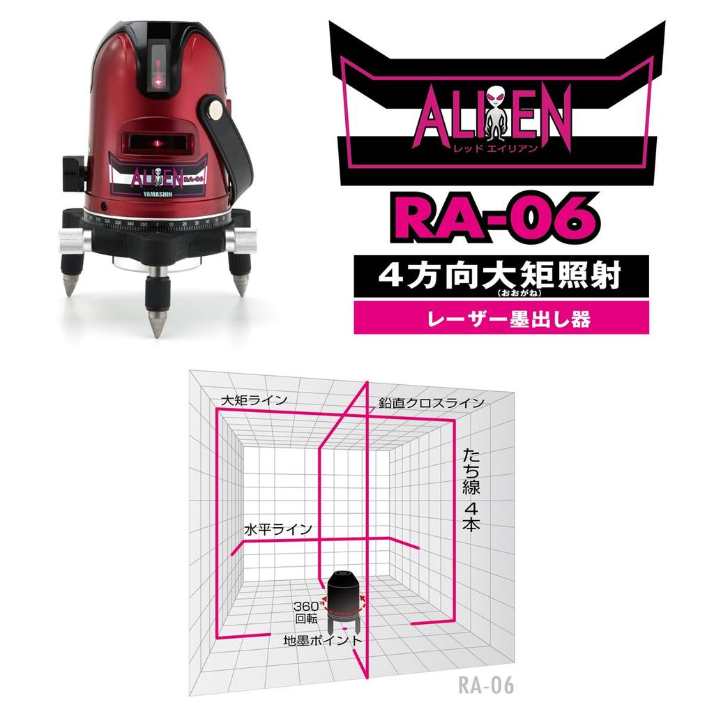 Yamashin Saw Red Alien Laser Level 4 1 Horizontal Red (Y'sGOD JAPAN) RA-06 (4-Direction Square, Vertical, Line)