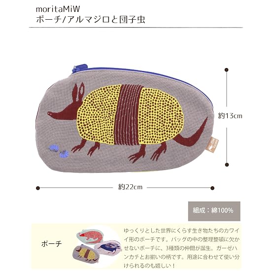 Kusunabashi Mon-ori morita MiW Pouch Armadillo Gray A-65937-90-GY 22×13cm