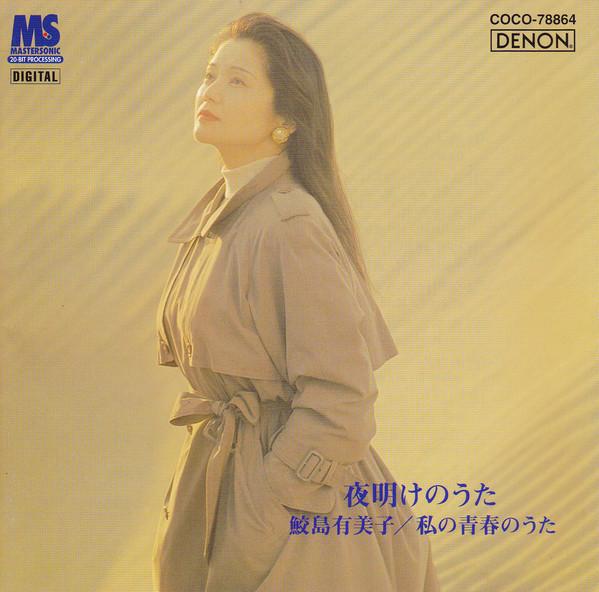 

CD - Dawn Song-My Youth Song COCO78864 Denon 1996 Japan Obi Classical