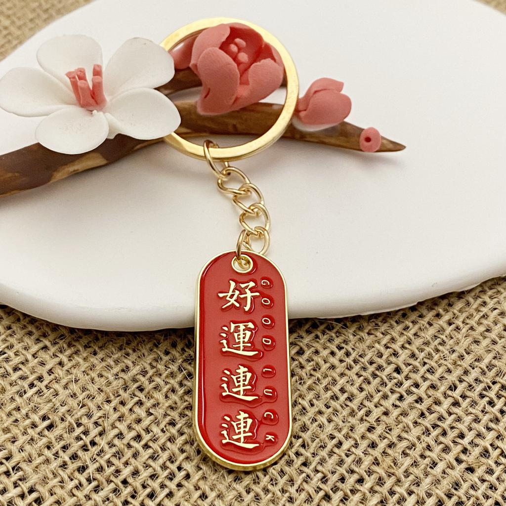 Creative Chinese Style Text Metal Keychain Inspirational Greetings Key Pendant Bag Pendant Student Small Gift