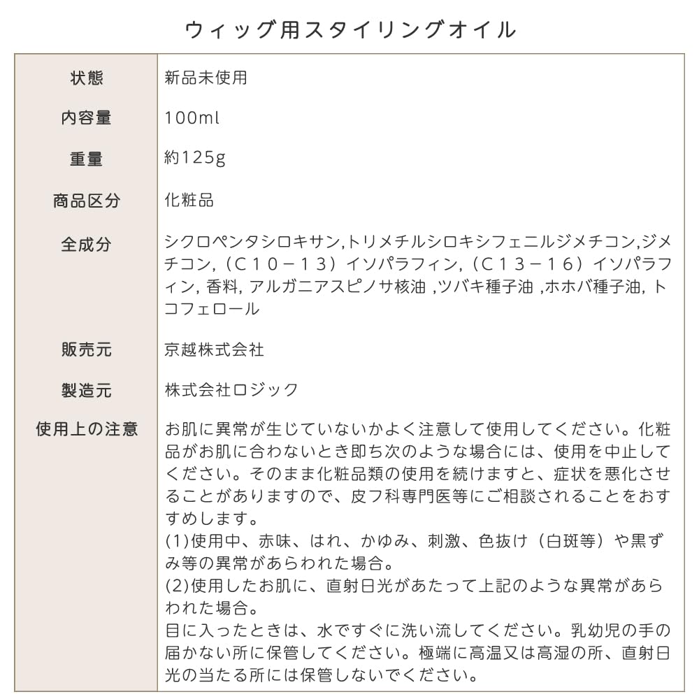 Brightlara Wig Oil, Hair Oil, Styling Hair Essence, for Wigs