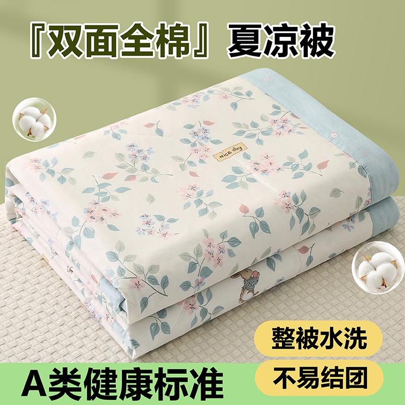 Small Fresh Cotton Summer Cool Quilt