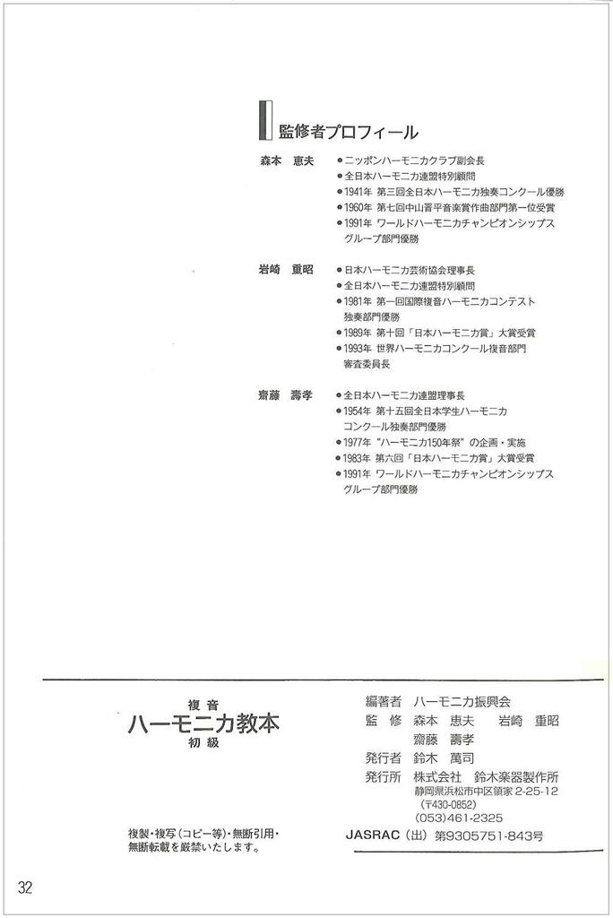 Suzuki Suzuki Chromatic Harmonica SU-21 Humming + Beginner's Textbook Set Bring Back Fond Memories
