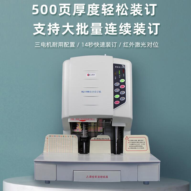Huijin 50B Automatic Financial Binding Machine CN Plug (adapter Included)