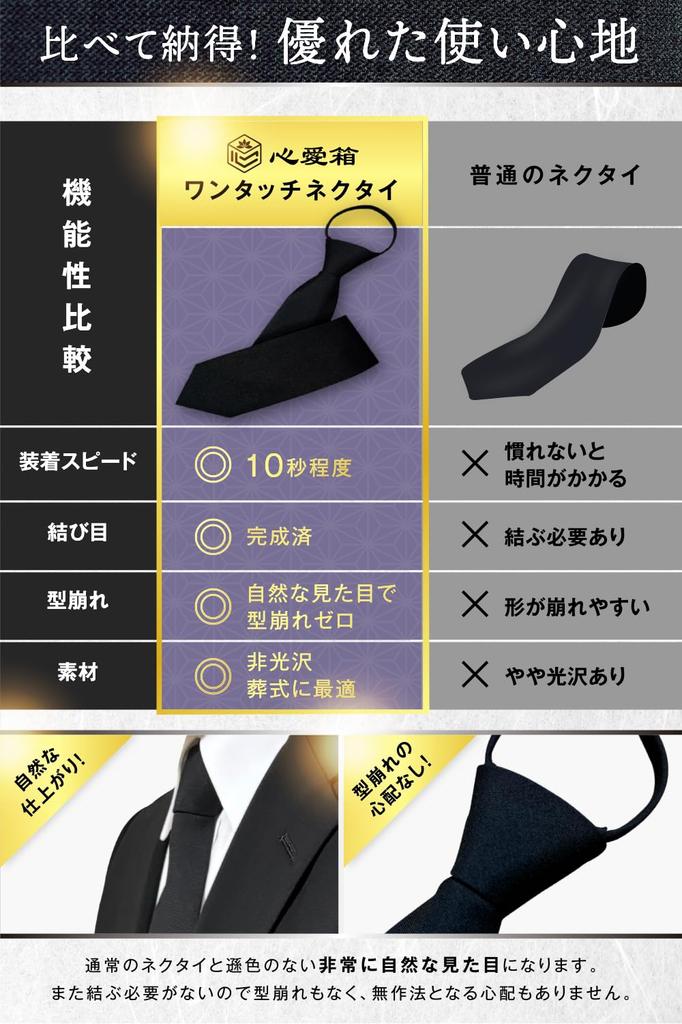 [Kokoroai Box] One-touch Tie, Black, for Funerals [Ministry of Health, Labour and Welfare Certified, Supervised by Funeral Professionals] 10-second