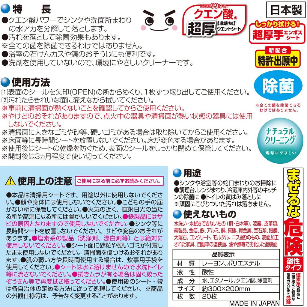Rata de sterilizare acid citric folie umedă super groasă 20 buc Gekiochi-kun 99,9% Gekiochi-kun