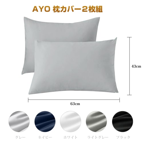 AYO 2-Piece Pillowcase Set, Peach Skin Texture, Envelope Style, Hotel-Quality, Moisture-Wicking, Quick-Drying, Antibacterial, Odor-Resistant, Easy to