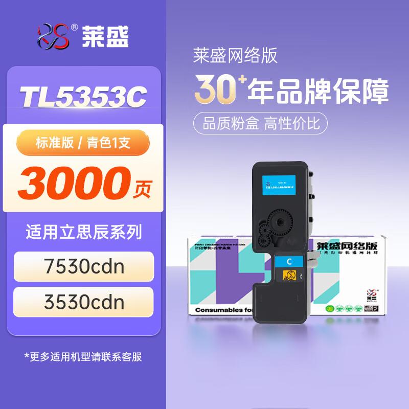 LSWL-LAN-TL5353 Series Compatible Toner Cartridge for Lanxum GA Printers