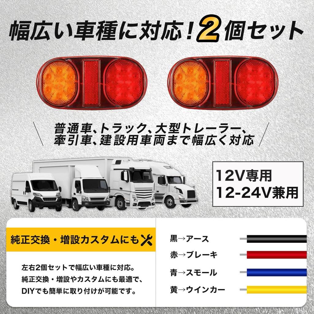 UP-BASE Trailer LED Tail Lamp, Universal -24V, Waterproof, High Brightness, Turn Signal, Brakes, Small, Reflective, Oblong, Left and Right Set