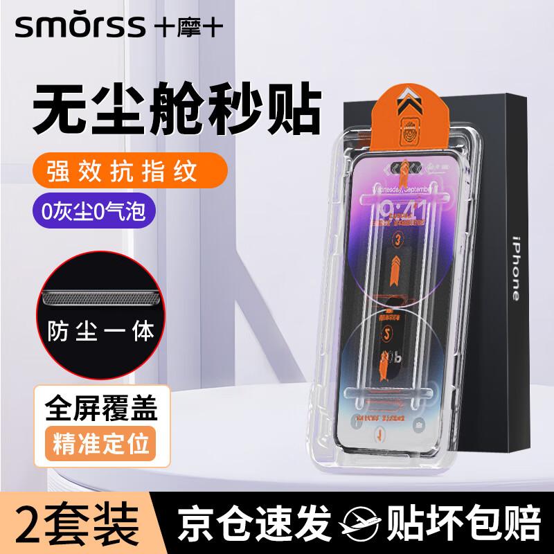 Smorss iPhone Screen Protector