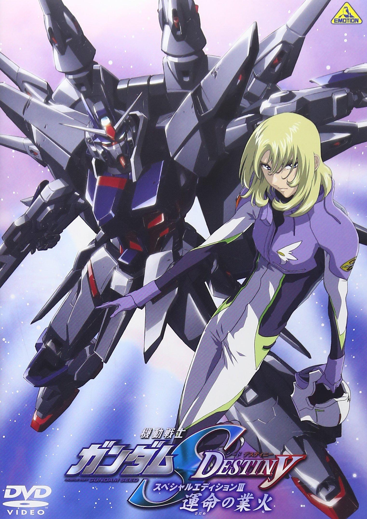 

Mobile Suit Gundam SEED DESTINY Специальное издание III Адский огонь судьбы [DVD]