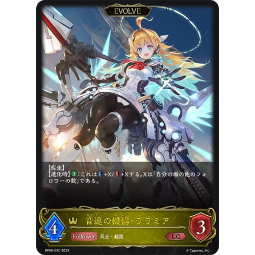 Shadowverse Evolve BP06-020 Sonic Mechanism Laramia (LG Legend) Booster Pack 6 "Absolute Conqueror