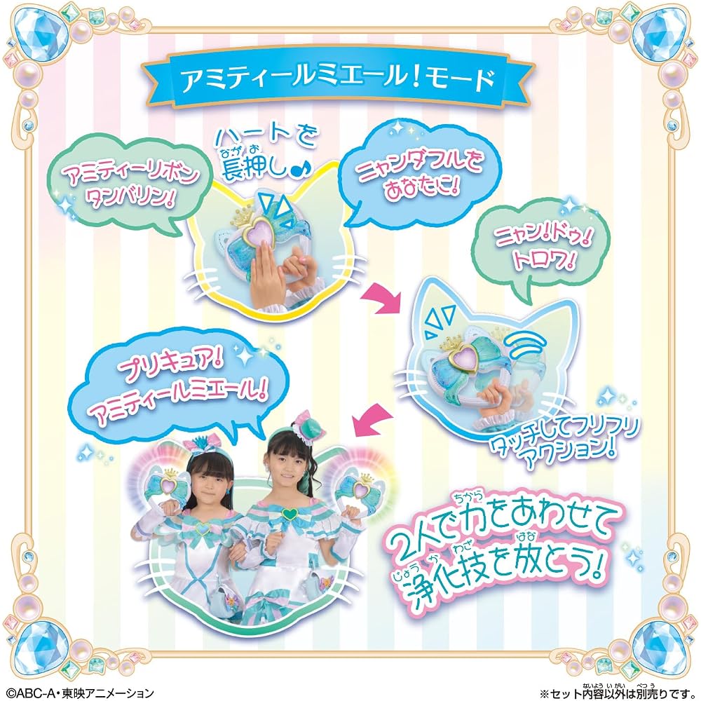 [BANDAI (BANDAI)] Wandafuru Purikua! Amity ribbon tambourine