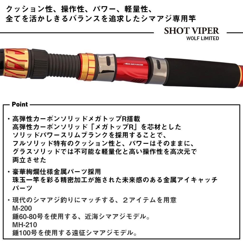 Daiwa Shot Viper Wolf Limited MH-210 Boat Rod
