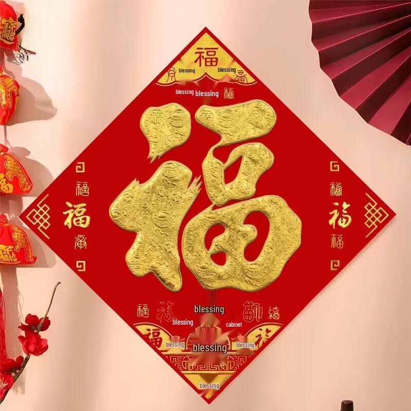 Spring Festival Fu Character Door Sticker
