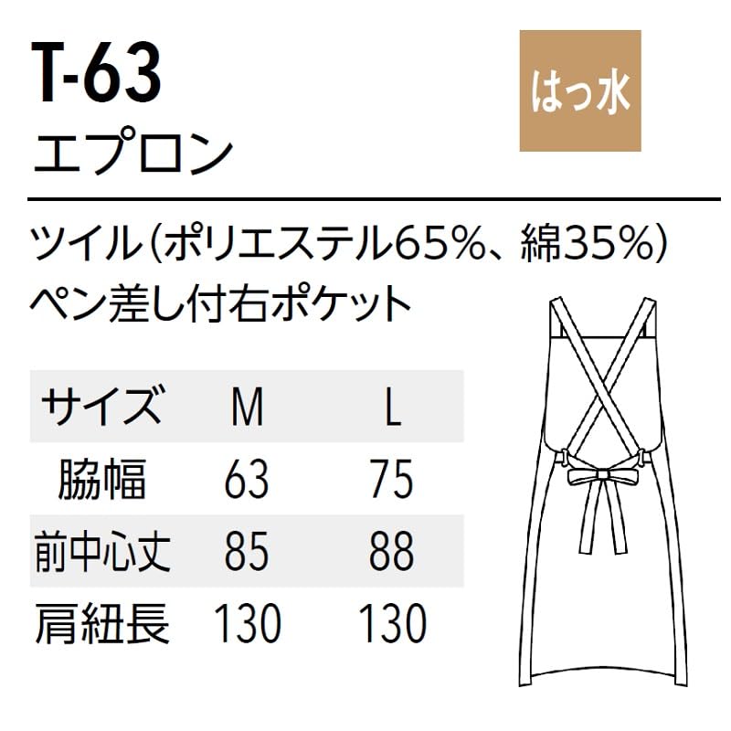 Albe Chest Apron, X-Shaped, with Sash and Pockets, Water-Repellent, 14 Colors Available, Sizes M and L, Suitable for Food, Cooking, and Cafe