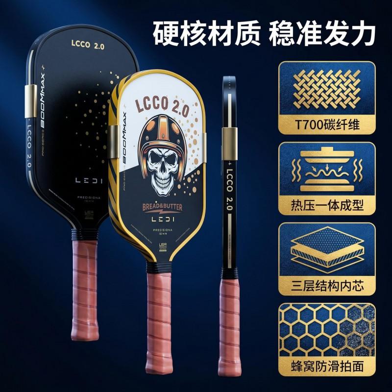 Professional Pickleball Paddle T700 Carbon Fiber Composite With EPP Core Skull Design Lightweight 195g