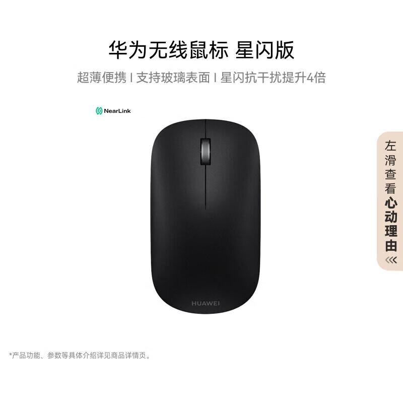 HUAWEI NearLink Wireless Mouse CD23-R
