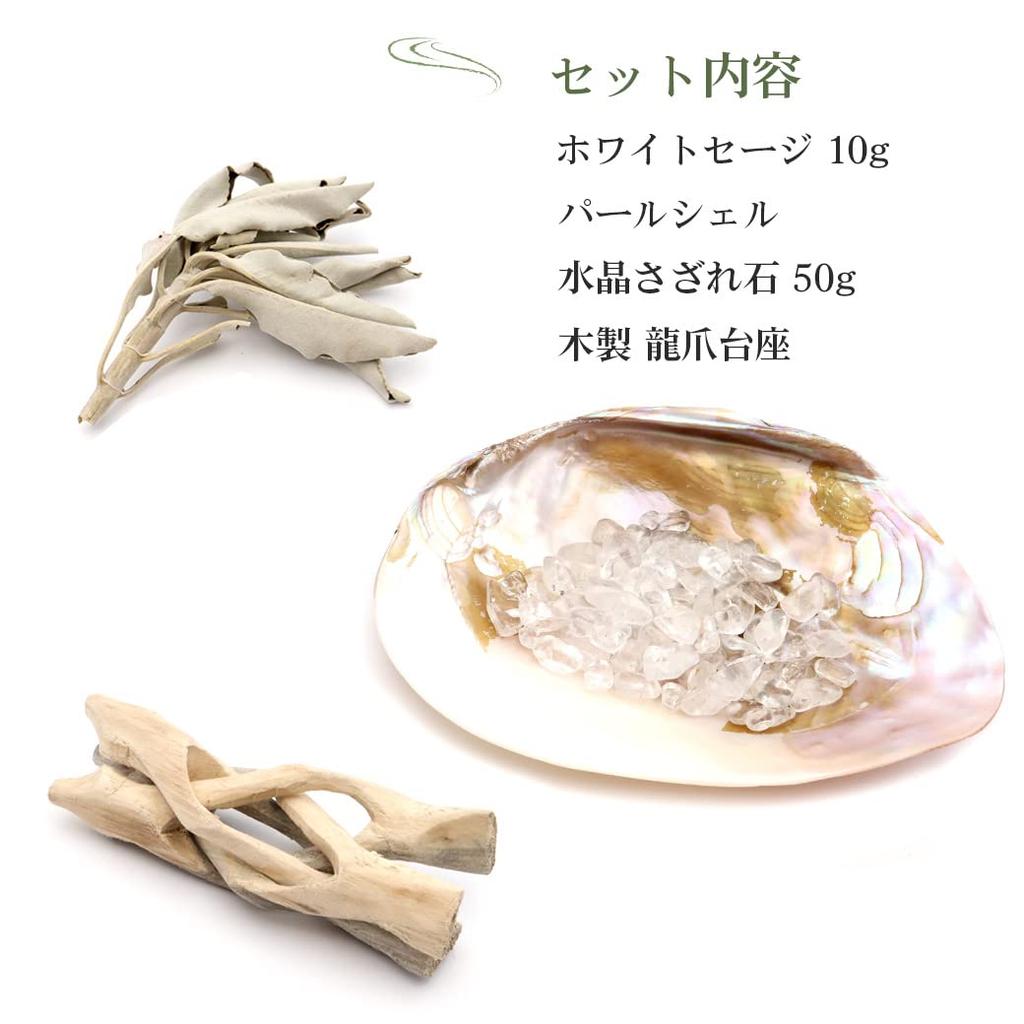 GOLD STONE white sage set pearl shell crystal chips wooden stand 4pcs beginner kit aroma incense california grown sage organic herb