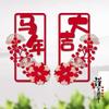 Yuanzu Chinese New Year Couplets & Door Decorations