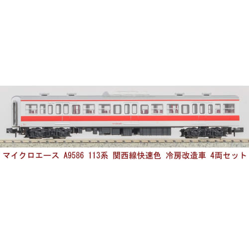 MicroAce N Gauge 113 Series Kansai Line Rapid Service Color Air-Conditioned Modified Car Set of 4 (A9586) Model Train