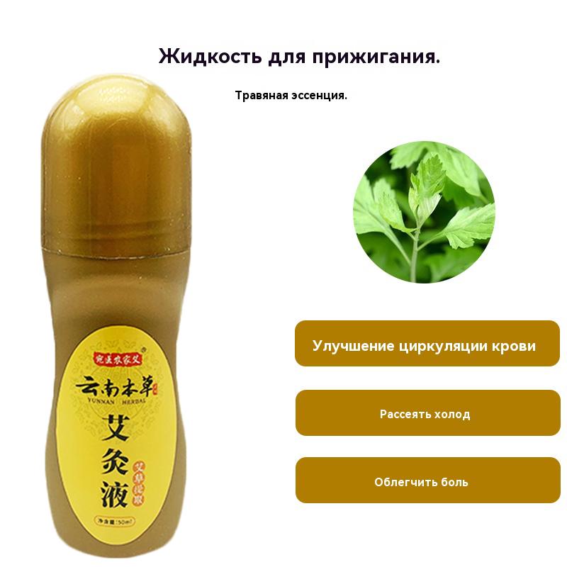 Moxibustion Liquid Roll-On Massager Effectively Relieve Knee Cervical Joint Pain Essence