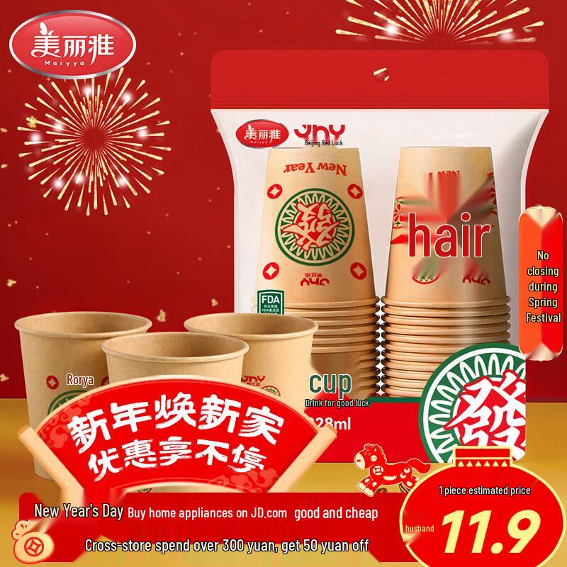 Meiliya Thickened Food-Grade Disposable Red Paper Cups (228ml, 50-Pack)