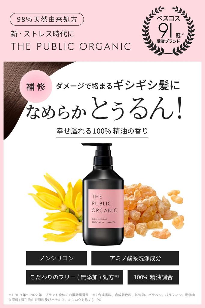 The Public Organic Shampoo Bottle Amino Acid Essential Oil Hair Made In Japan [Super Positive] 480mL, Aromatherapy, Care, Silicone-Free,