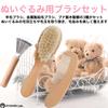 RYOHIN Lab. Plush Toy Brush Set, Soft Brushes for Pilling, Fluffing, and Dusting, 3-Piece Set