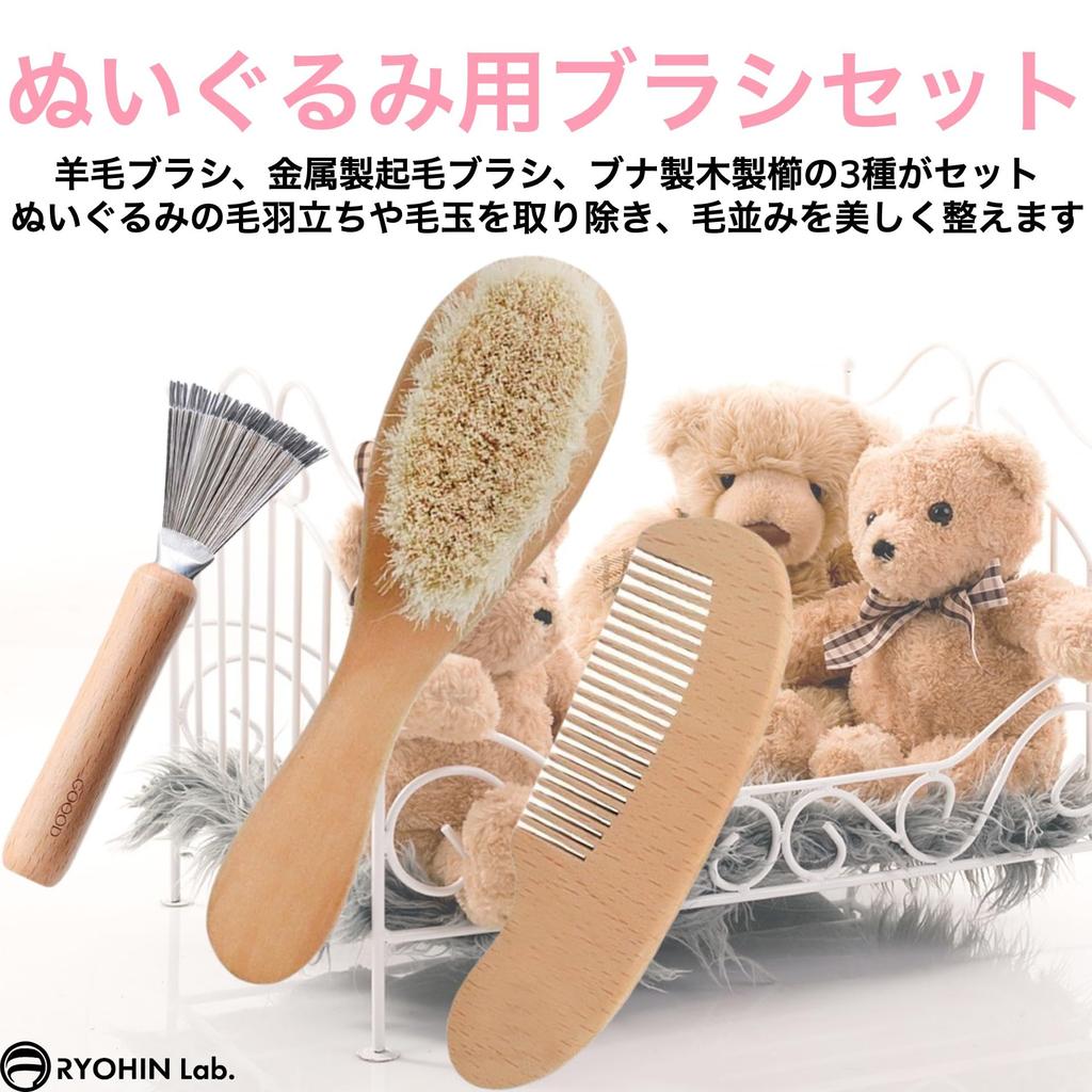 RYOHIN Lab. Plush Toy Brush Set, Soft Brushes for Pilling, Fluffing, and Dusting, 3-Piece Set